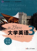 新21世纪大学英语 3 阅读教程