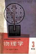 物理学  第3册