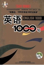 英语1000句  501-1000