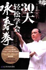 30天轻松学会咏春拳