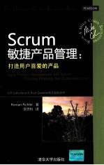 Scrum敏捷产品管理  打造用户喜爱的产品