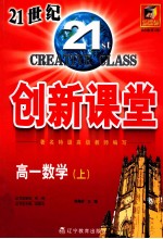 双向通 21世纪创新课堂 高一数学 上