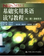 基础实用英语读写教程 第3册 教师用书