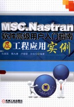 MSC.Nastran软件高级用户入门指南及工程应用实例