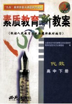 代数 高中下