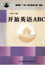 开放英语ABC