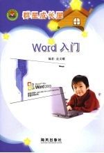 Word 入门