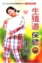 生殖道保健手册