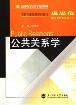 公共关系学