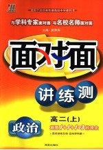 三维目标训练 高二政治 上