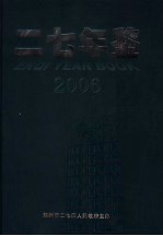 二七年鉴 2006