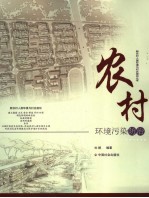 农村环境建设保护