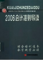 2006新会计准则导读