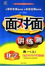 新课程面对面三维目标训练 高一化学 上