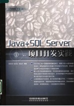 JAVA+SQL SERVER项目开发实践