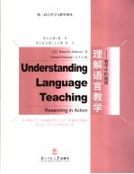 理解语言教学 教学中的推理 reasoning in action