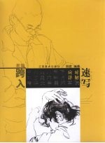 新编跨入中央美术学院、中国美术学院、清华大学美术学院应对详解  速写