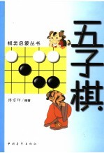 五子棋