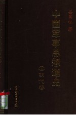 中国军事思想通史  4  明代卷