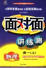 新课程面对面三维目标训练 高一物理 上