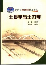 土质学与土力学