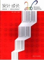 西安工业大学艺术与传媒学院2006届毕业作品集 设计·成长