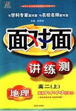 三维目标训练 高二地理 上