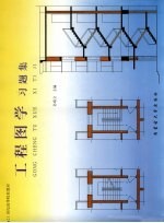 工程图学