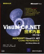 Visual C#.NET技术内幕