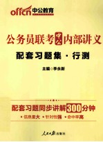 2014公务员联考中公内部讲义  配套习题集行测  中公最新版