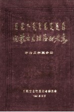 内蒙古自治区地名志 呼伦贝尔盟分册