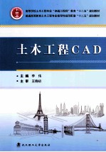 土木工程CAD