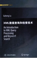 XML数据查询和检索技术 英文版