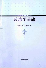 政治学基础