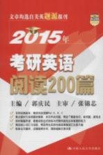 2015年考研英语阅读200篇