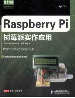 Raspberry Pi树莓派实作应用