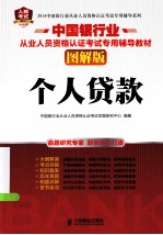 个人贷款 图解版