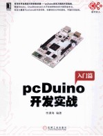 pcDuino开发实战