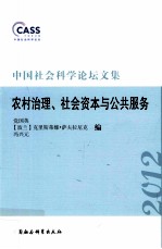 中国社会科学论坛