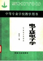 电工及电子学  工业电子学部分