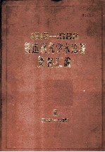 1913-1983鲁迅研究学术论著资料汇编  2  1936-1939