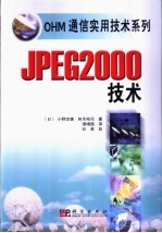 JPEG 2000技术