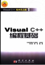 Visual C++编程基础