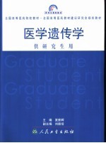 医学遗传学