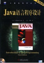 Java语言程序设计  原书第3版