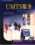 UMTS 服务