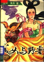 美女与野兽