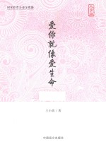 爱你就像爱生命 大字版