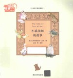 小猫汤姆的故事 英汉双语插图版