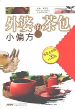 外婆的茶包小偏方